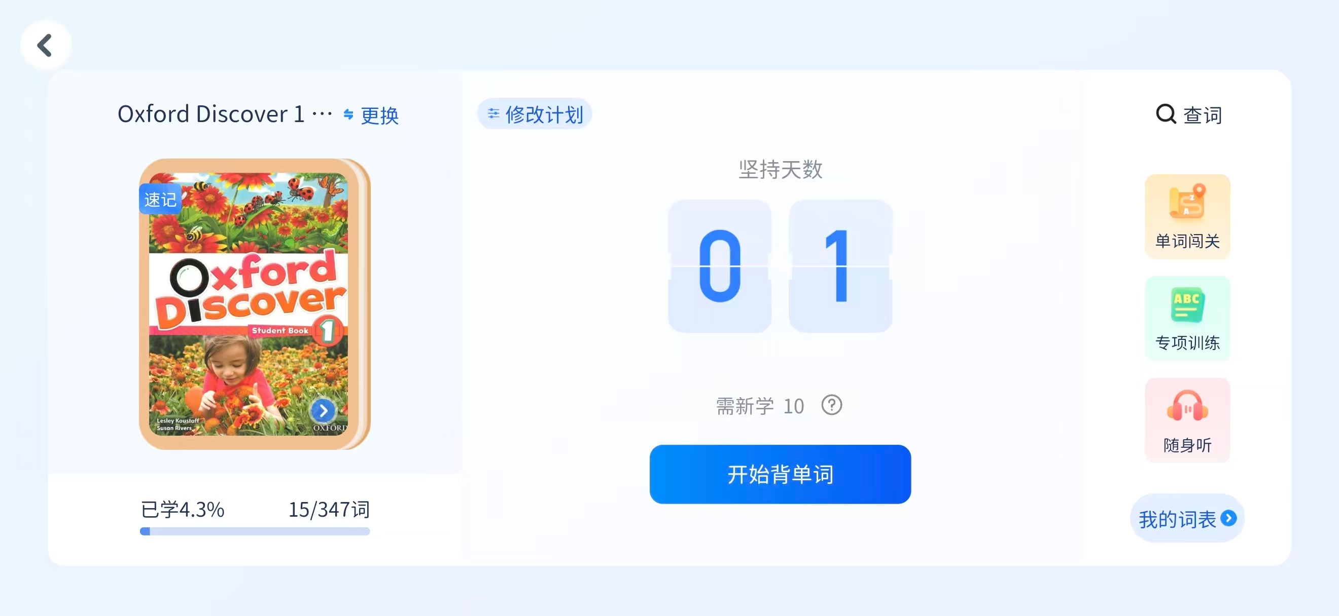 牛津OD打卡
